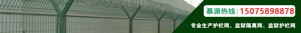 慕源护栏网